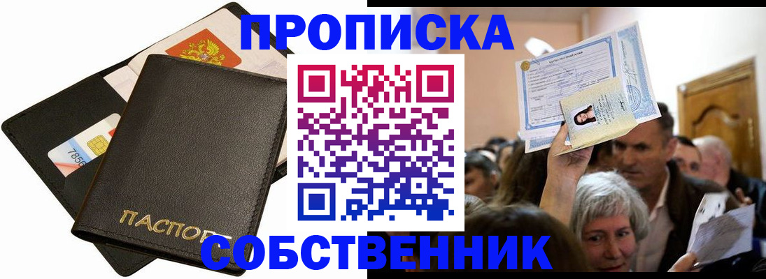 временная регистрация собственник в Серове