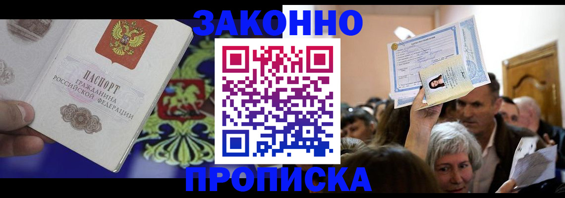 прописка ребенка в Серове