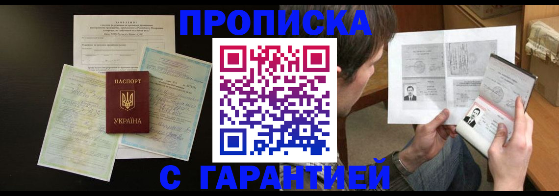временная прописка в Серове