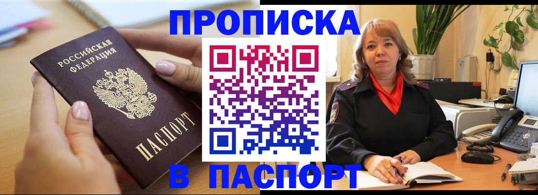 прописка ребенка в Серове