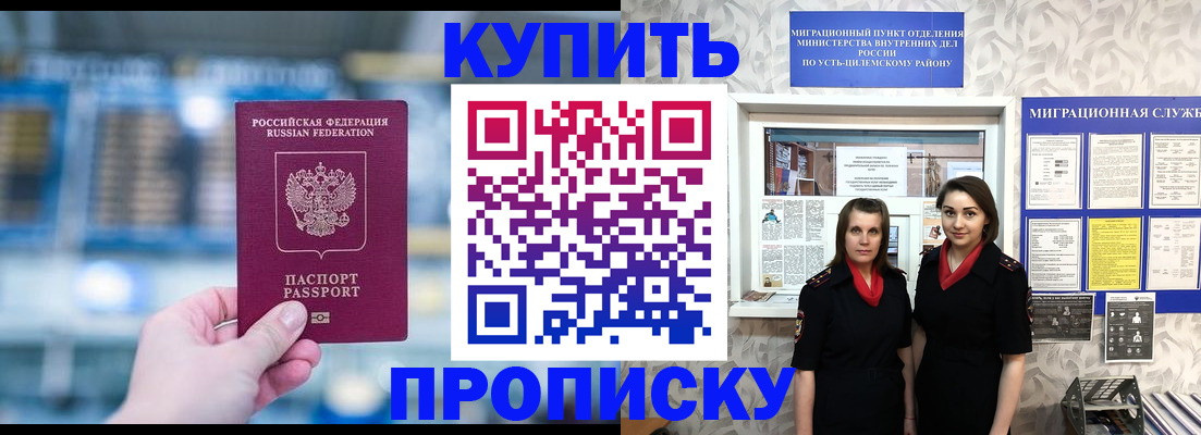 прописка штамп в Серове